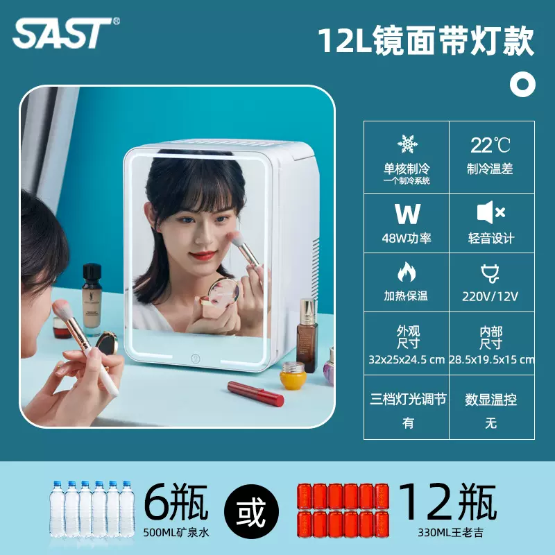 12L镜面美妆小冰箱迷你 LED 微型宿舍母乳美化妆镜冷藏车载家俩用