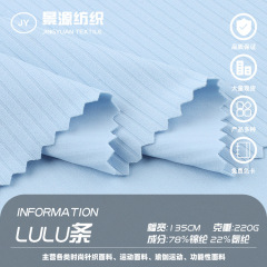 220gLuLu条面料 锦纶高弹春夏吸湿排汗螺纹坑条瑜伽服面料