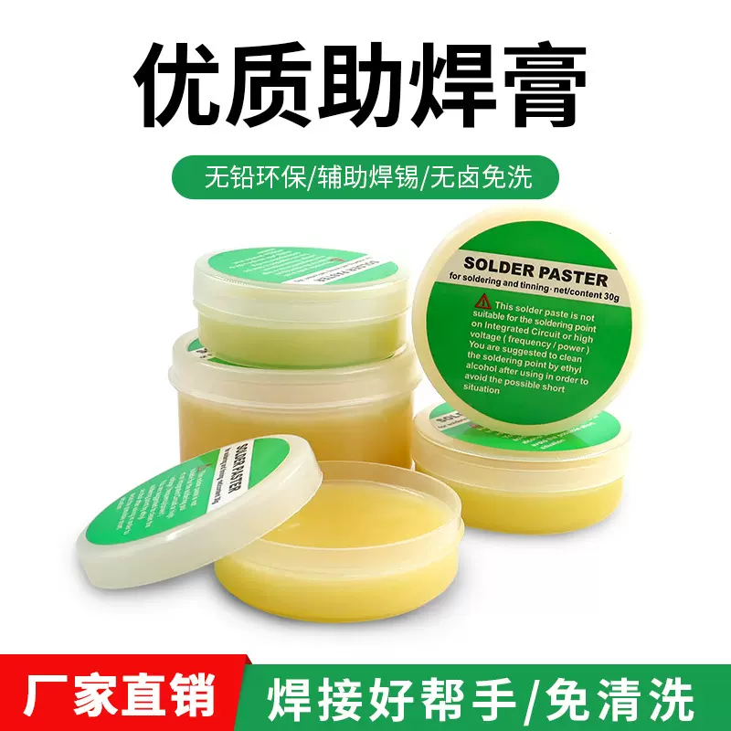 优质助焊膏手机电脑辅助助焊剂无铅环保焊锡膏电烙铁焊接维修锡膏