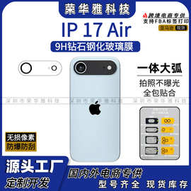 适用苹果17镜头膜iphone17ProMax玻璃后摄像头贴16钢化保护膜Air