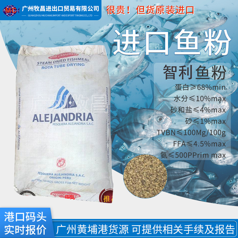 智利蒸汽鱼粉  进口鱼粉饲料添加剂蒸汽鱼粉鱼粉批发