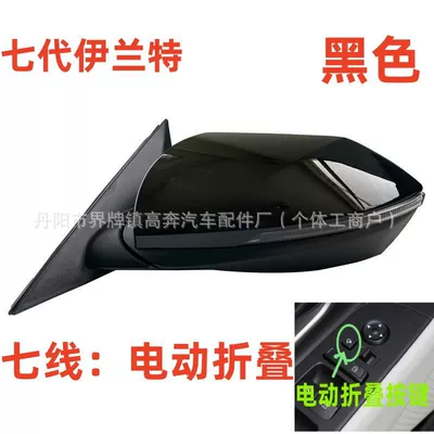Elantra for Elantra Rearview, Rear mirror/rearview mirror assembly - main-driver-left-l-seventh-line-electric-folding-phantom-black