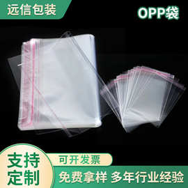 opp袋子自粘袋塑料服装包装袋不干胶自封口透明自黏衣服现货批发