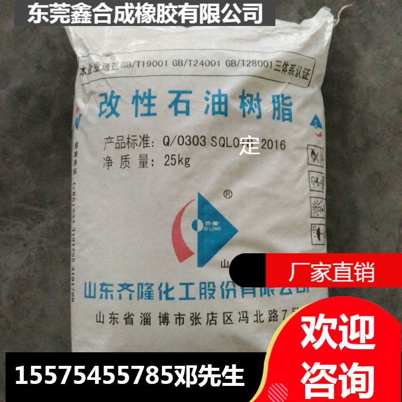 齐隆碳九热聚改性石油树脂酸值低，相容性好，防水性强可调节粘性