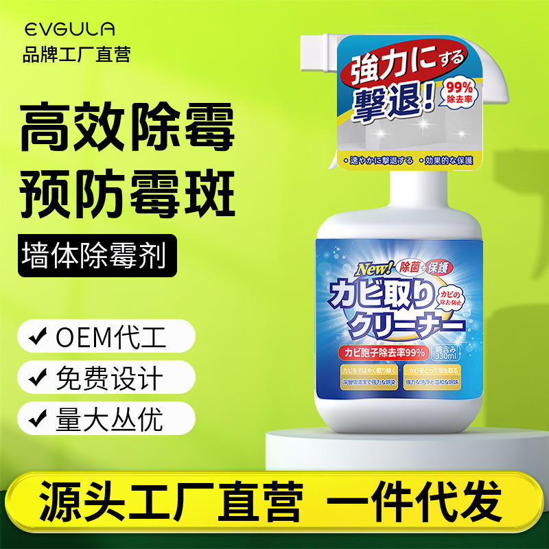 壁体のカビ除去剤の壁面のカビ除去洗剤スプレーのカビ防止家庭用カビ除去剤のカビ除去神器|undefined