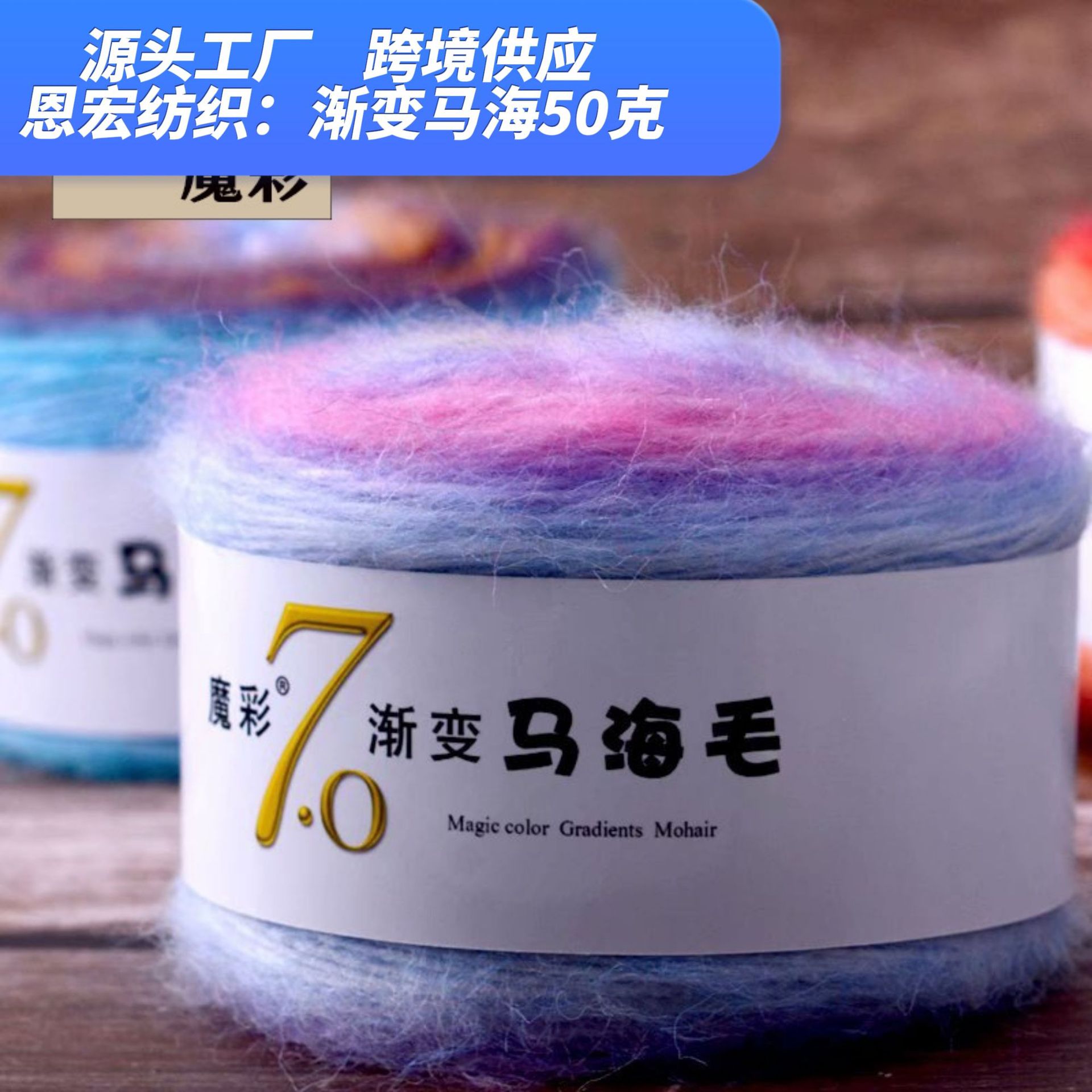70渐变马海毛 手编中粗长段染丝马海毛线团厂家现货批发销售变色