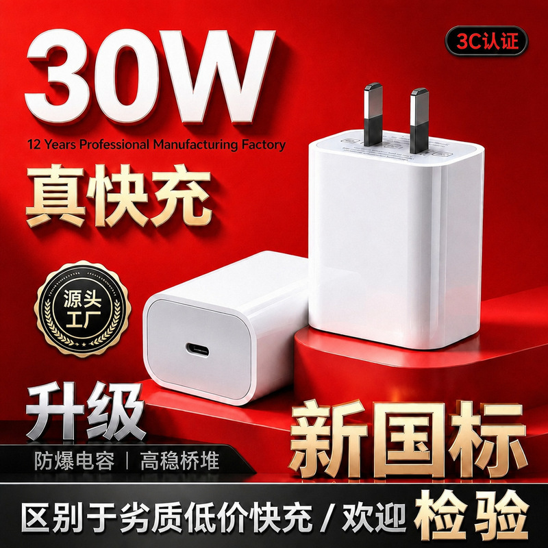 30W Apple-specific fast charging adapter suitable for 16ProMax charger, Apple 17 fast charging set, new national standard 30W Apple-specific fast charging adapter suitable for 16ProMax charger, Apple 17 fast charging set, new national standard