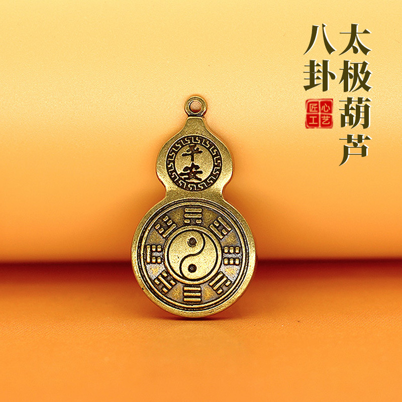 八卦太极葫芦钥匙扣挂件扣配件黄铜工艺品摆摊小件高级感定制吊坠