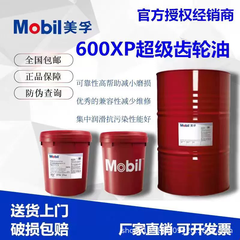 Масло для редукторов Mobil 600XP150 100 68 220 320 460 680, промышленное, специальное, противоизносное, по специальной цене с бесплатной доставкой