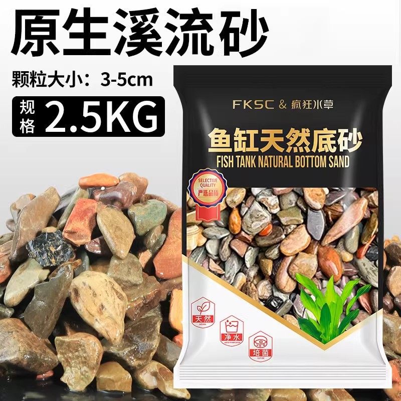 Native stream sand 2.5kg [3-5cm]
