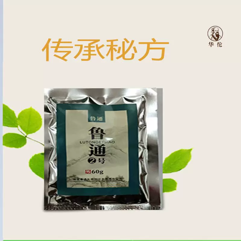 鲁通 No. 2 old rotten leg venous tethering