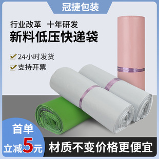 Guanjie Low-Voltage Colorful Express Bag Nude Powder Light and Thin Cross-Border Special Waterproof and Moisture-Proof Clothing Bag Logistics Packaging