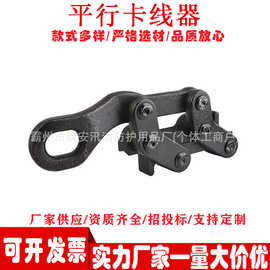 平行卡线器机械式平行紧线器具电网改造钢绞线牵引固定卡具
