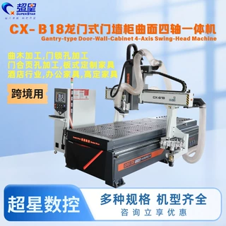跨境超星龙门式门墙柜四轴摆头一体机门锁孔合页孔拉槽曲面切割机