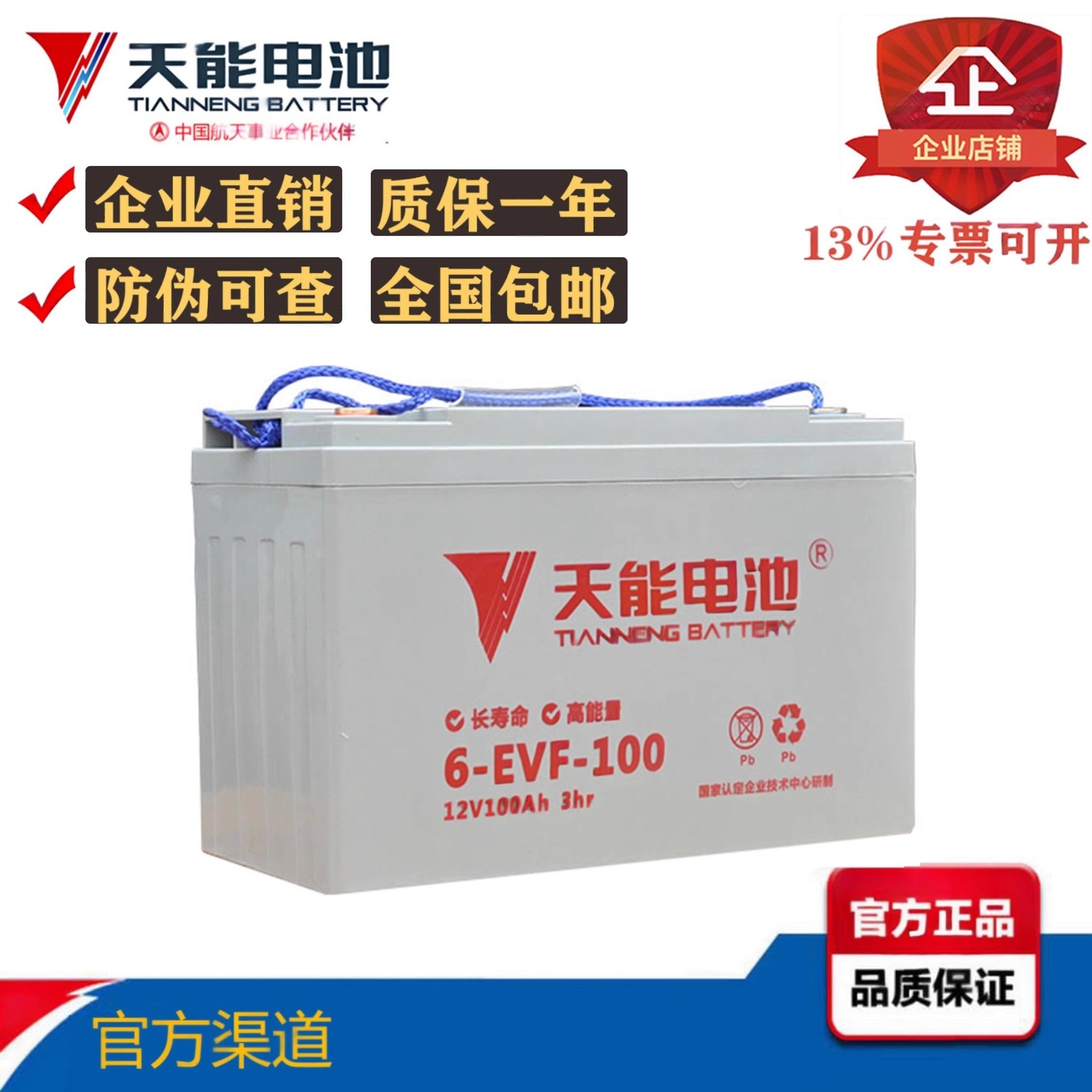 天能6-EVF-100-103 电叉车 洗地机 四轮电动汽车电池电池12V100AH