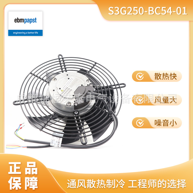 德国ebmpapst 外转子风机S3G250-BC54-01 交流轴流风扇230V