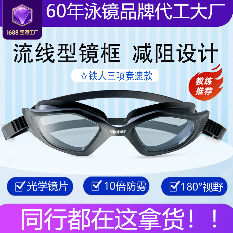 品牌平替泳镜成人款防雾专业防水游泳眼镜竞速游泳镜高清防雾泳镜