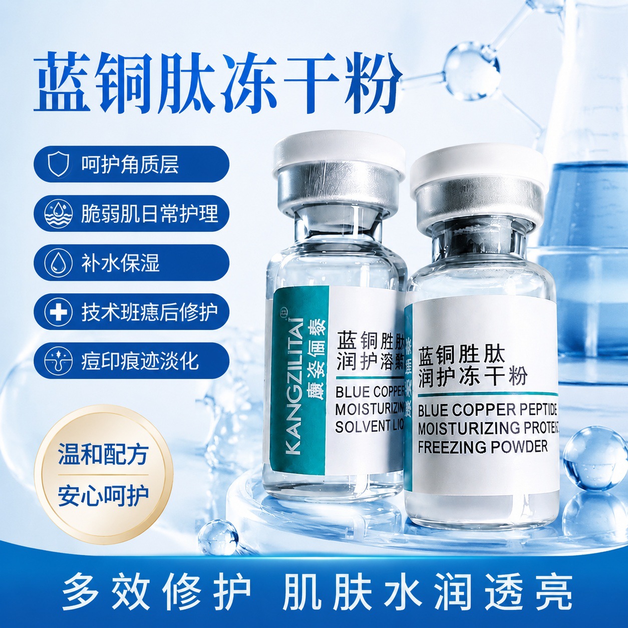 Blue Copper Peptide Moisturizing Freeze-Dried Powder Removes Acne Marks, Brightens Skin, Fades Melanin Oligopeptide Set, Tightens and Refines Pores Sample