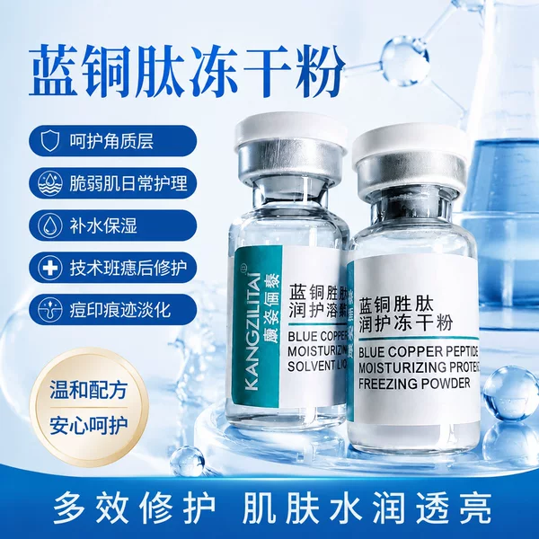 Blue Copper Peptide Moisturizing Freeze-Dried Powder Removes Acne Marks, Brightens Skin, Fades Melanin Oligopeptide Set, Tightens and Refines Pores Sample