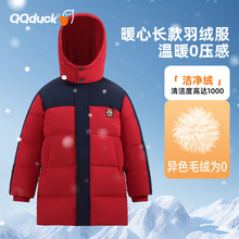 QQduck可可鸭儿童羽绒服男童加厚外套中大童装洋气中长款连帽保暖