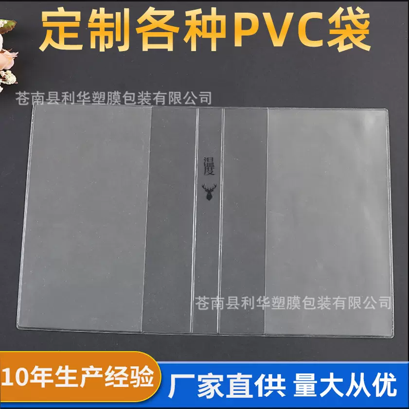 厂家供应学生书皮透明书套办公文件用品塑料书套批发
