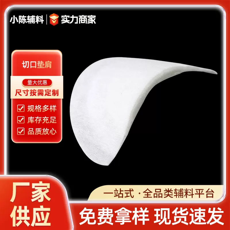 【切口垫肩】女式时装垫肩职业装西服服装服饰白色辅料批发可定