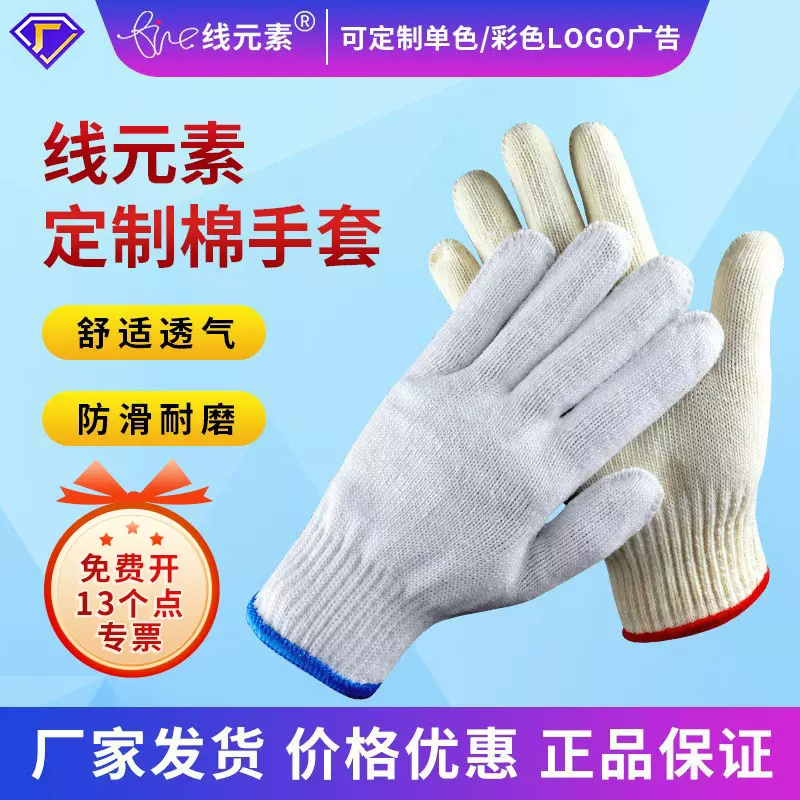 白棉劳保手套棉纱手套棉线手套机械搬运汽修针织加厚防护手套