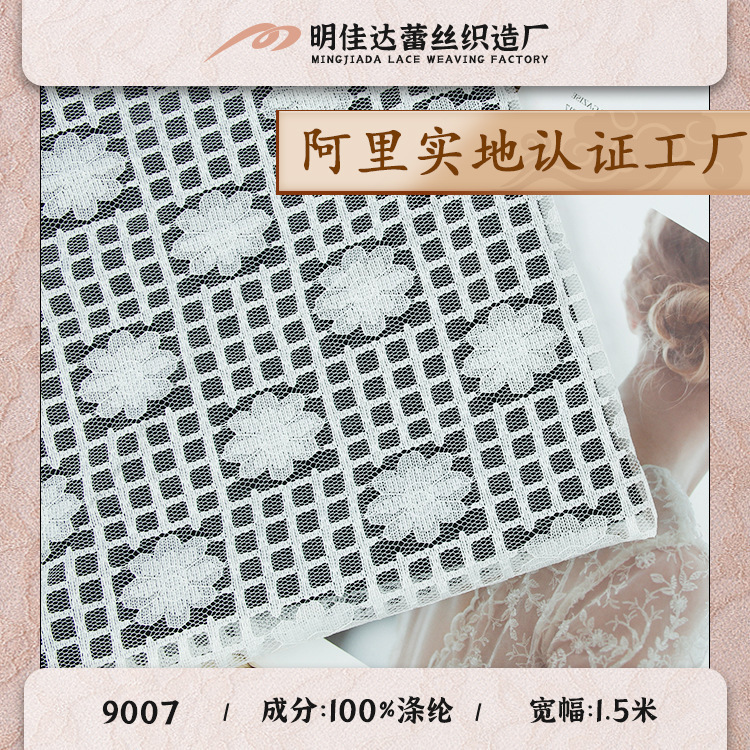 全涤150cm几何格子蕾丝 窗纱装饰布 亲肤打底衫旗袍连衣裙面料