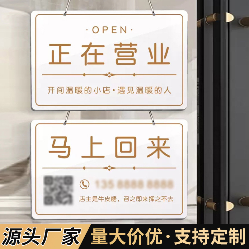 正在营业中双面挂牌亚克力有事外出标识牌酒店超市马上回来提示牌