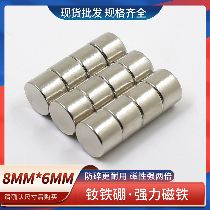 供应N35钕铁硼强磁磁铁圆形强力磁铁吸铁石圆柱强磁钢强磁D8X6mm