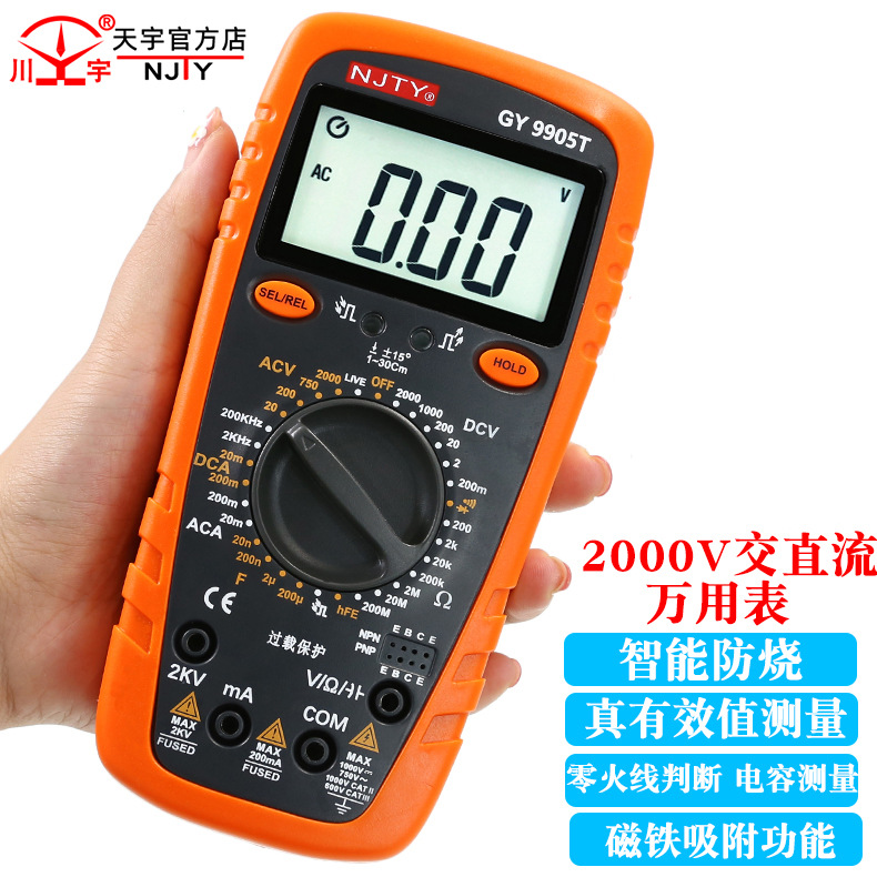 南京天宇GY9905T防烧数字万用表测电压2000V交直流电压测2KV高压
