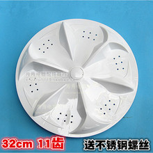 全自动洗衣机波轮波盘 直径32厘米11齿转盘波轮水叶底盘配件 11牙