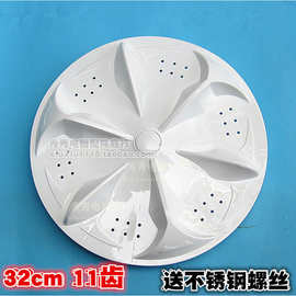 全自动洗衣机波轮波盘 直径32厘米11齿转盘波轮水叶底盘配件 11牙