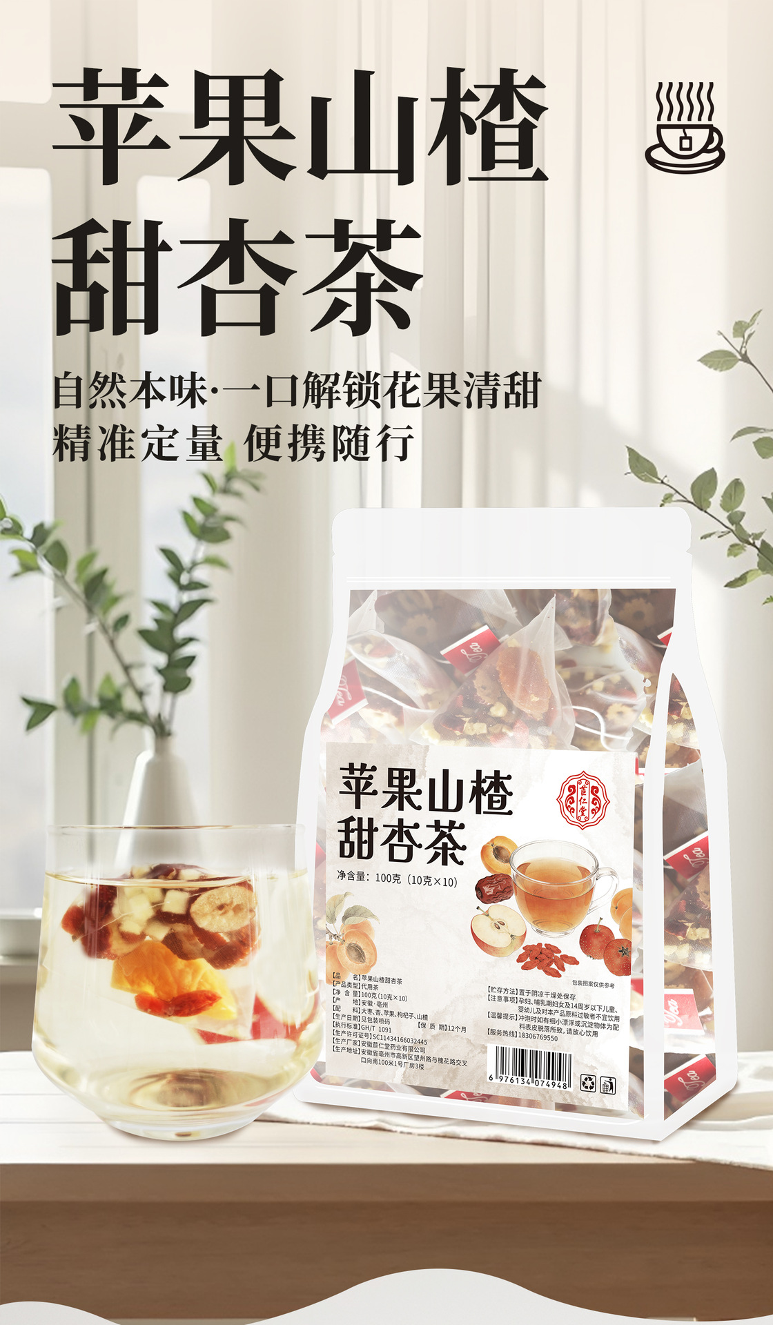 Apple Hawthorn Sweet Apricot Tea 10g x 10 Teabags Fruity Herbal Blend for Daily Hot Brewing key features