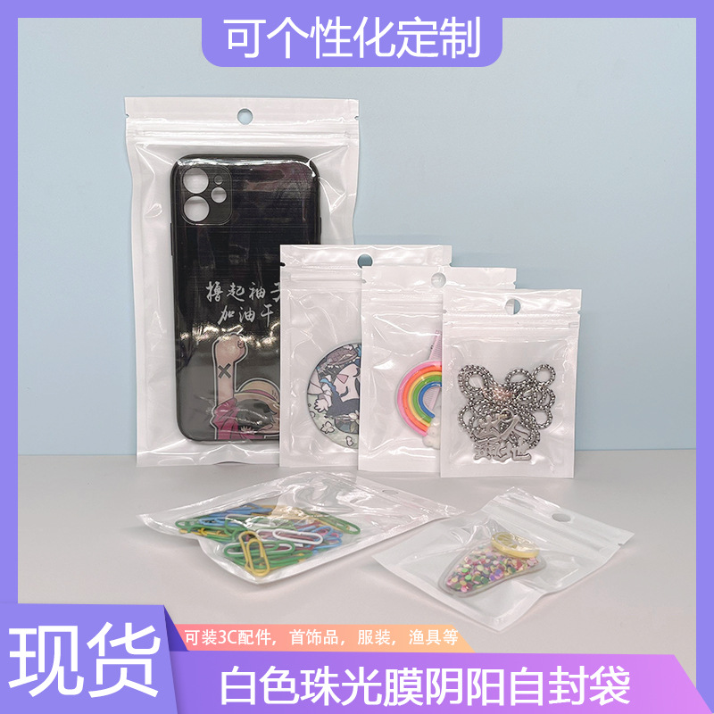 Película de perlas Yin y Yang bolsa autosellante translúcido película de perlas hueso tirando de la bolsa de teléfono móvil bolsa de embalaje de la cáscara equipo de pesca bolsa de sellado de plástico