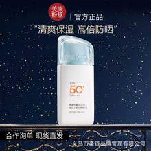 美康粉黛防晒霜50＋官方旗舰店正品高倍防晒霜女面部美白防晒乳