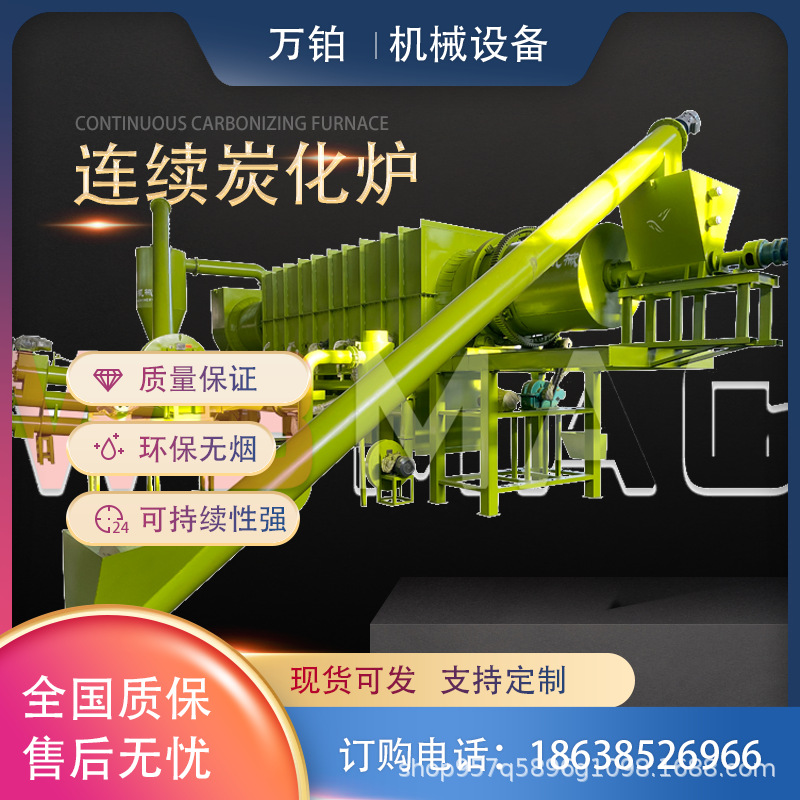 竹木炭化炉、果木炭化炉、木材炭化炉、木块炭化炉、木片炭化炉