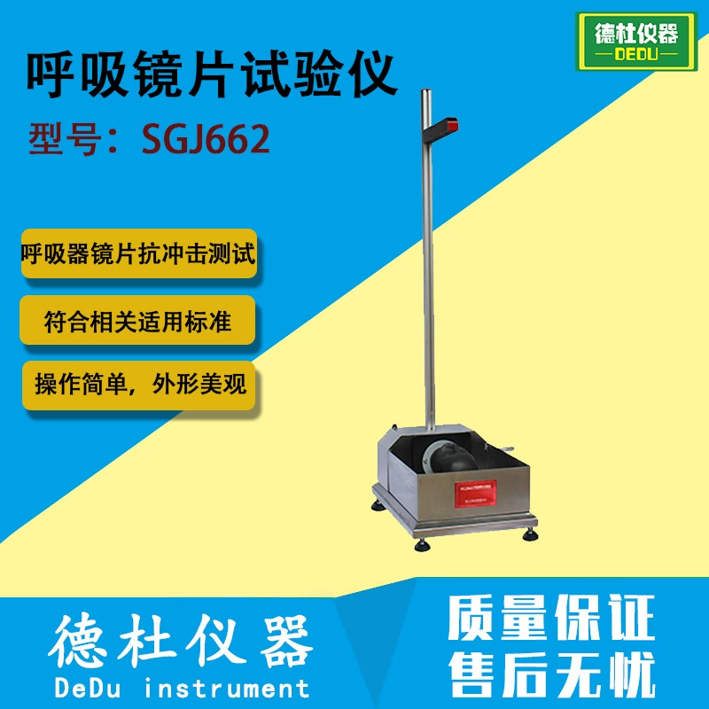 SGJ662A тестер дыхательных линз, тестер ударов линз респиратора, детектор защитных очков