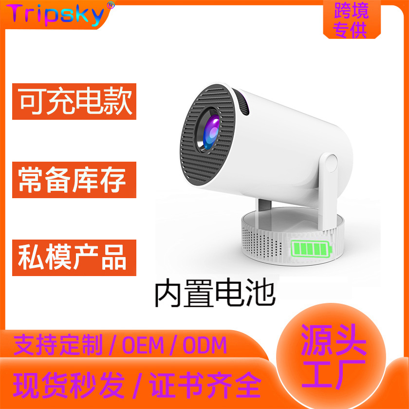 Outdoor Rechargeable Barrel Projector Mobile Phone Wireless Screen Projection Portable Hy300 Android Projector with Battery