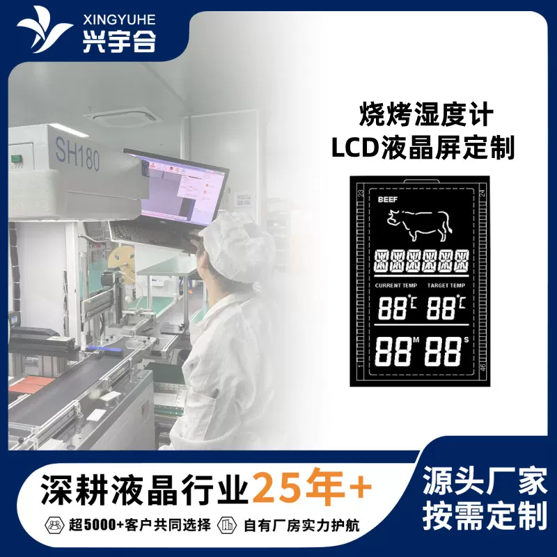 LCD液晶屏定制烤肉温度计断码屏3.0寸 VA HTN TN STN 半透反射