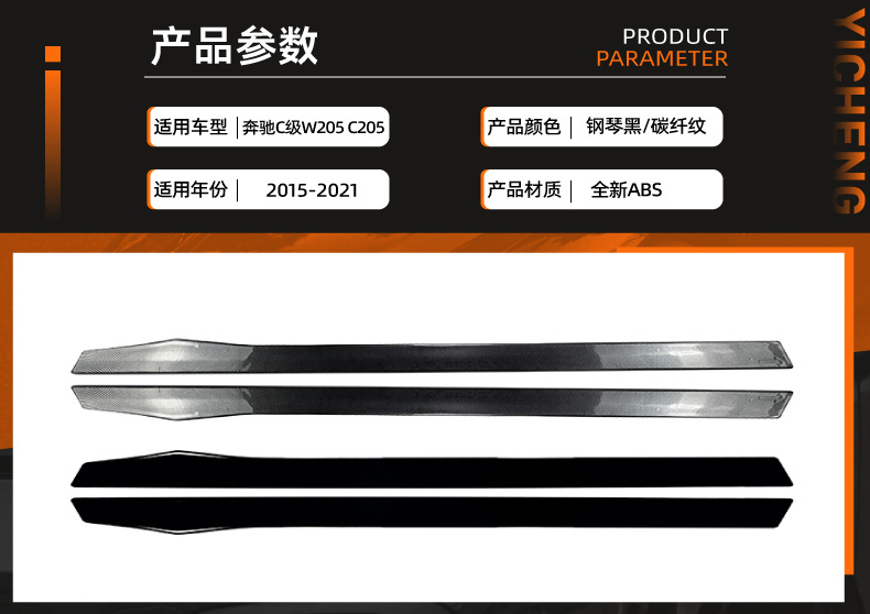 Suitable for Mercedes-Benz C-Class W205 Four-Door C 10.25kg Amg Line Side Skirts and Spoiler Exterior Modification