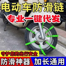 电动车防滑扎带摩托车三轮车链条通用型雪地汽车轮胎应急防滑链