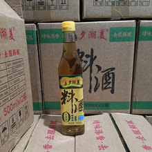 夕湖美十度美味葱姜料酒祛腥解腻增味提鲜