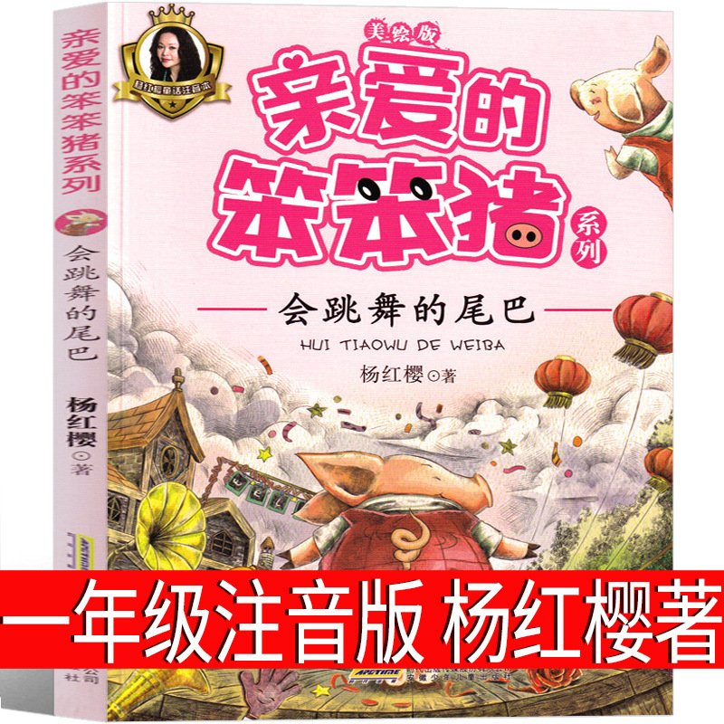 拔萝卜 俄阿托尔斯泰注音版一年级上册故事书绘本小学生必读二年|undefined