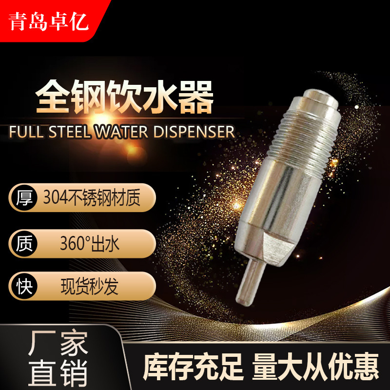 外贸出口专供鸡舍家禽全不锈钢型方管锥阀饮水器