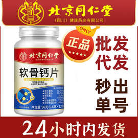 北京同仁堂朕皇软骨钙片成年人补钙中老年碳酸钙维生素B维生素D