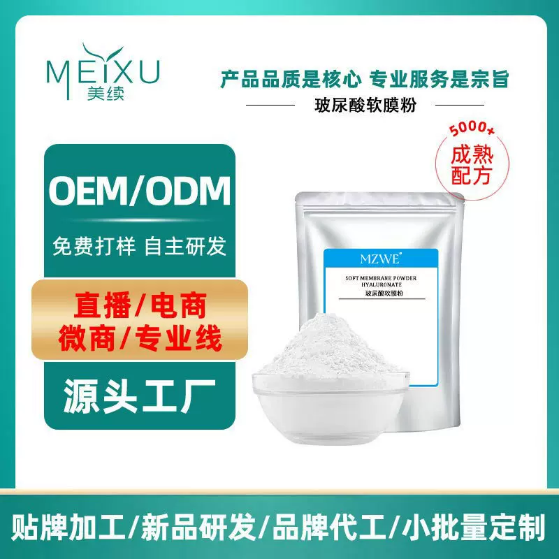 贴牌加工玻尿酸补水软膜粉小颗粒海藻面膜茶树寡肽祛痘面膜粉定制