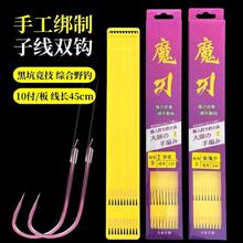 绑好竞技钩子子线双钩伊势尼分袖有刺子线仕挂渔具用品子线双钩