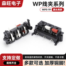 WP音响线夹WP3-19线夹音箱功放音频喇叭电源LED老化测试夹接线柱