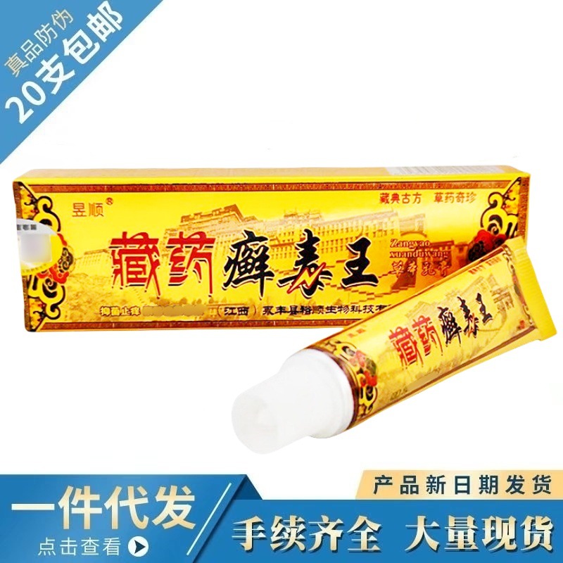 昱顺癣毒王乳膏软膏 藏药癣毒王草本乳膏皮肤外用软膏